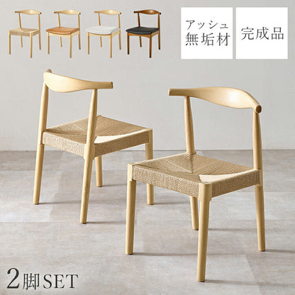 天然木 ダイニングチェア 2脚セット アッシュ無垢材 曲木 背もたれ ペーパーコード ファブリック PVC 北欧 デザインチェア 椅子 イス VC-7001(代引不可)