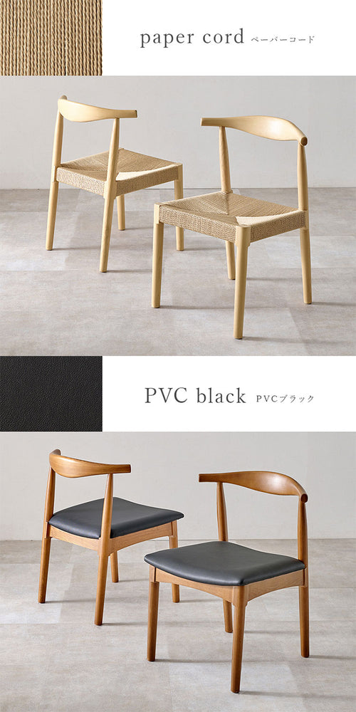 天然木 ダイニングチェア 2脚セット アッシュ無垢材 曲木 背もたれ ペーパーコード ファブリック PVC 北欧 デザインチェア 椅子 イス VC-7001(代引不可)