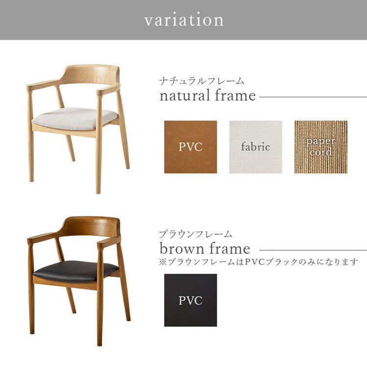天然木 ダイニングチェア 2脚セット アッシュ無垢材 曲木 肘付き 背もたれ ペーパーコード ファブリック PVC 北欧 デザインチェア 椅子 イス VC-7002(代引不可)
