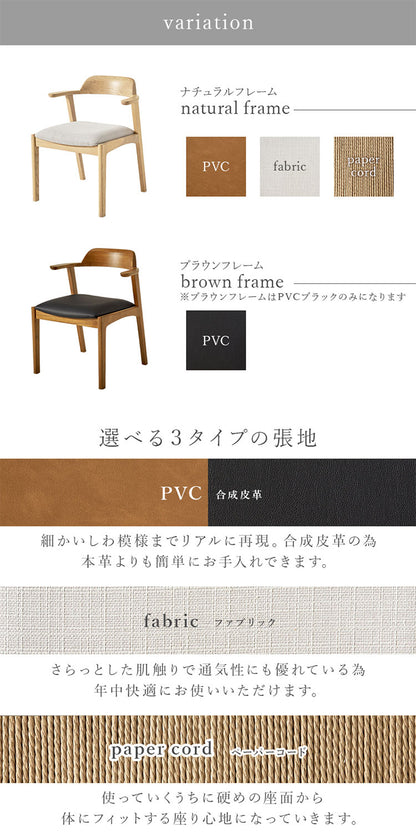 天然木 ダイニングチェア 2脚セット アッシュ無垢材 曲木 肘付き 背もたれ ペーパーコード ファブリック PVC 北欧 デザインチェア 椅子 イス VC-7003(代引不可)