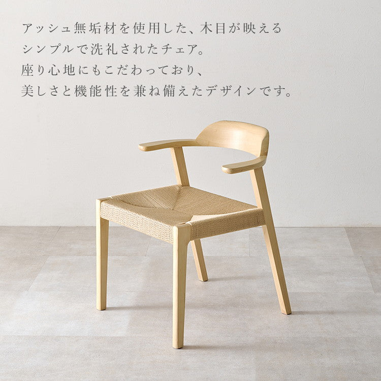 天然木 ダイニングチェア 2脚セット アッシュ無垢材 曲木 肘付き 背もたれ ペーパーコード ファブリック PVC 北欧 デザインチェア 椅子 イス VC-7003(代引不可)