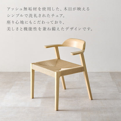天然木 ダイニングチェア 2脚セット アッシュ無垢材 曲木 肘付き 背もたれ ペーパーコード ファブリック PVC 北欧 デザインチェア 椅子 イス VC-7003(代引不可)