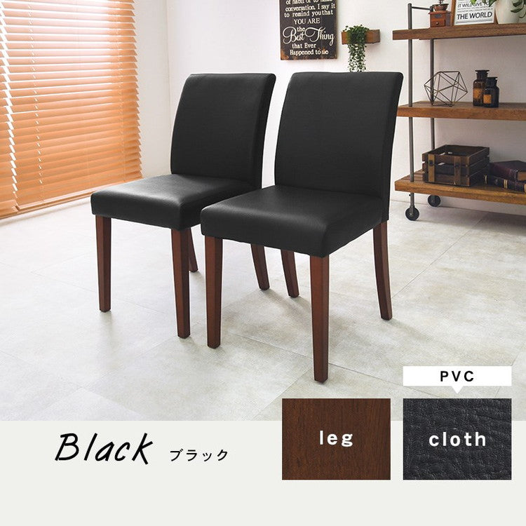 ダイニングチェア 2脚セット ナチュラルモダン シンプル PVC ファブリック イス 椅子 チェア 北欧 ナチュラル おしゃれ(代引不可)