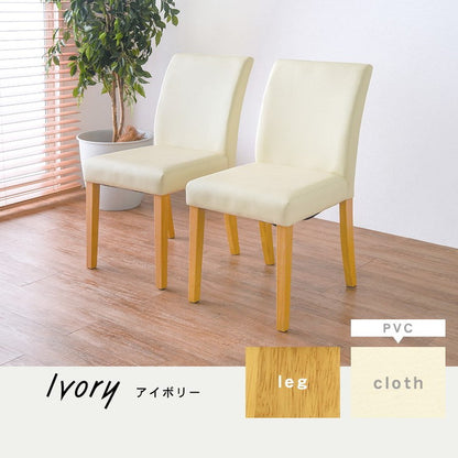 ダイニングチェア 2脚セット ナチュラルモダン シンプル PVC ファブリック イス 椅子 チェア 北欧 ナチュラル おしゃれ(代引不可)