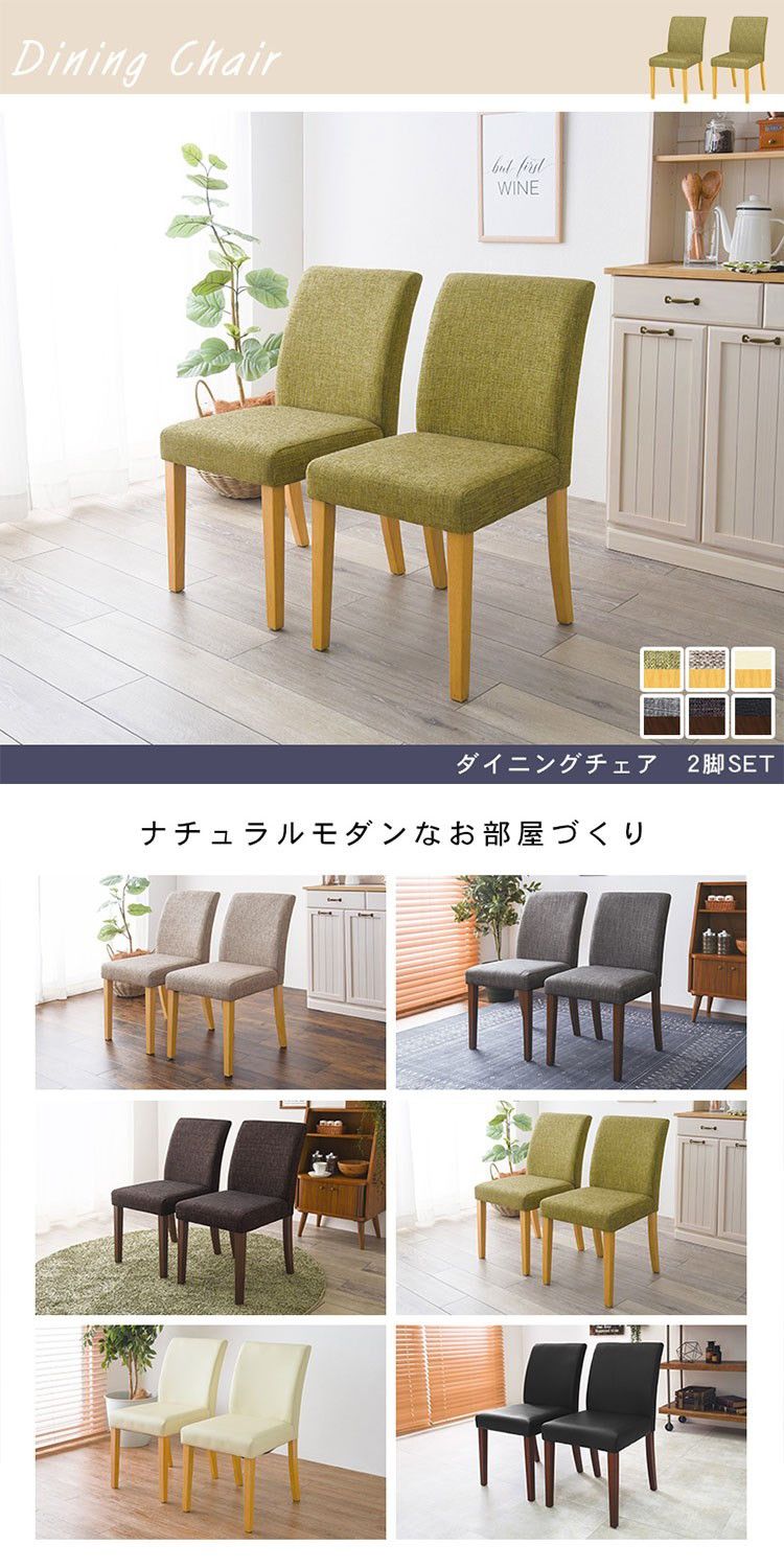 ダイニングチェア 2脚セット ナチュラルモダン シンプル PVC ファブリック イス 椅子 チェア 北欧 ナチュラル おしゃれ(代引不可)