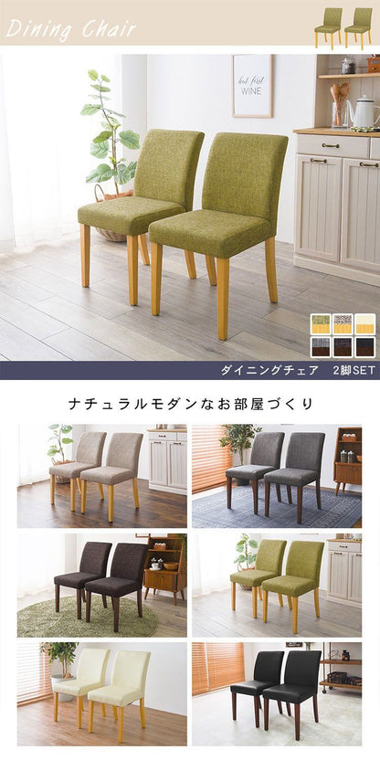 ダイニングチェア 2脚セット ナチュラルモダン シンプル PVC ファブリック イス 椅子 チェア 北欧 ナチュラル おしゃれ(代引不可)