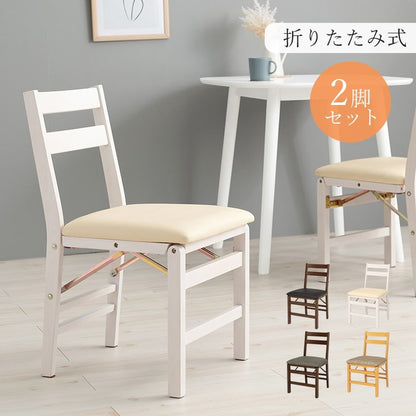 折りたたみ式 ダイニングチェア 2脚セット 折りたたみチェア イス 椅子 チェア コンパクト 折り畳み 折りたたみ ダイニングチェア 北欧 おしゃれ(代引不可)