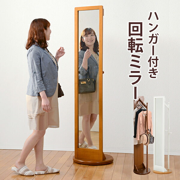 ハンガーラック 回転ミラー 回転ハンガー 360度 コートハンガー ミラー付き クローゼット 省スペース コンパクト VD-7029 萩原(代引不可)