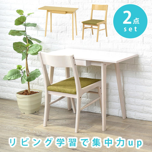 デスク&チェア2点セット デスクセット チェア付き リビング学習 学習机 学習デスク 勉強机 子ども部屋 子供部屋 おしゃれ(代引不可)