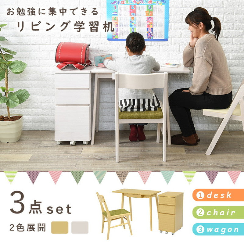 デスク&チェア&収納ワゴン 3点セット デスクセット チェア付き 収納付き チェスト付き リビング学習 学習机 学習デスク 勉強机 子ども部屋 子供部屋 おしゃれ(代引不可)