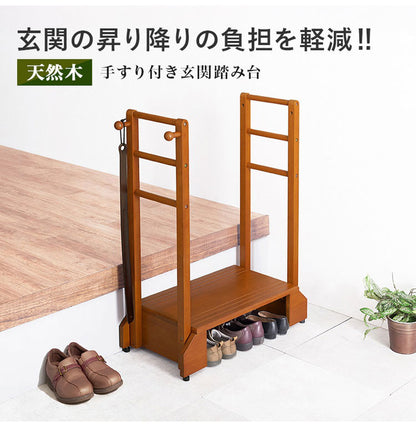 耐荷重100kg 手すり付き玄関踏み台 両側手すり 幅76.5cm 天然木 踏み台 頑丈 踏み台 ステップ 玄関 台 玄関踏み台 玄関ステップ 段差 昇降 玄関収納 つかまり 手すり(代引不可)