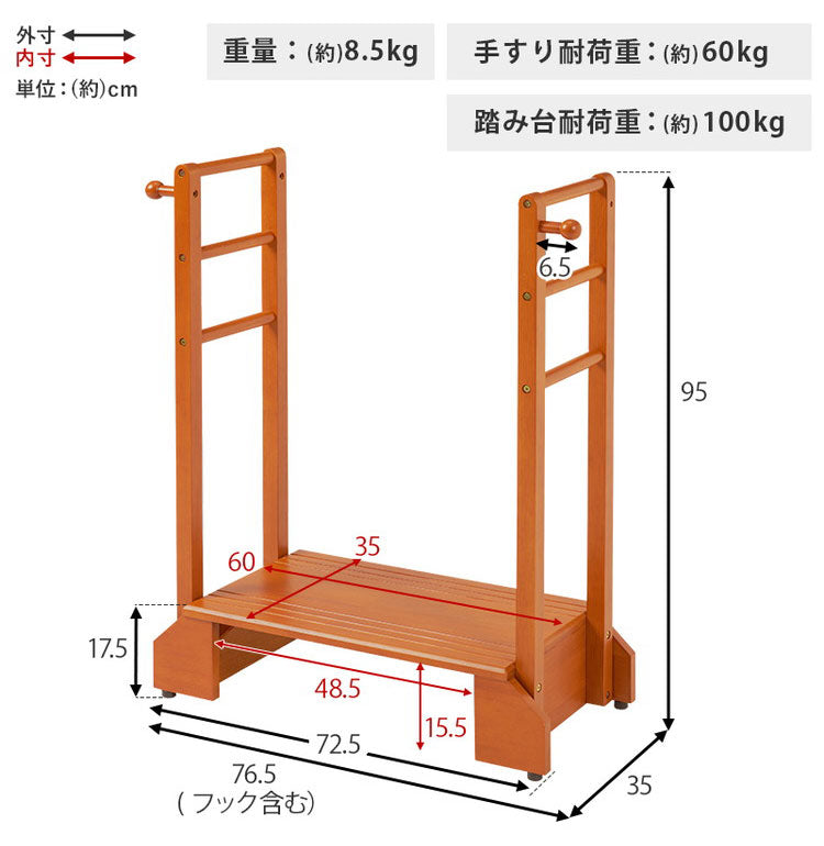 耐荷重100kg 手すり付き玄関踏み台 両側手すり 幅76.5cm 天然木 踏み台 頑丈 踏み台 ステップ 玄関 台 玄関踏み台 玄関ステップ 段差 昇降 玄関収納 つかまり 手すり(代引不可)