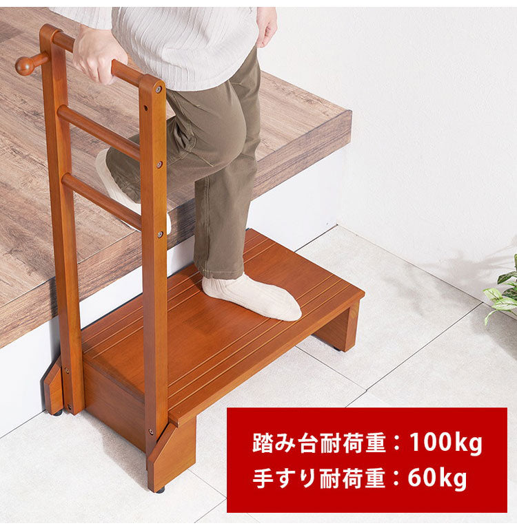 耐荷重100kg 手すり付き玄関踏み台 片側手すり 幅70cm 天然木 踏み台