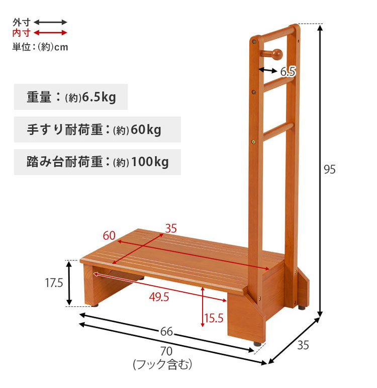 耐荷重100kg 手すり付き玄関踏み台 片側手すり 幅70cm 天然木 踏み台