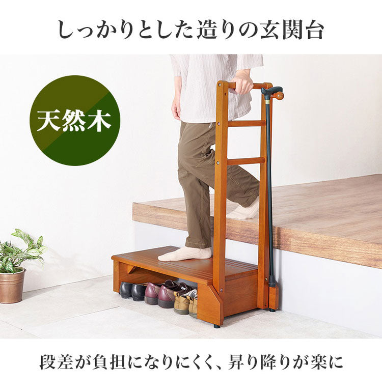 耐荷重100kg 手すり付き玄関踏み台 片側手すり 幅70cm 天然木 踏み台