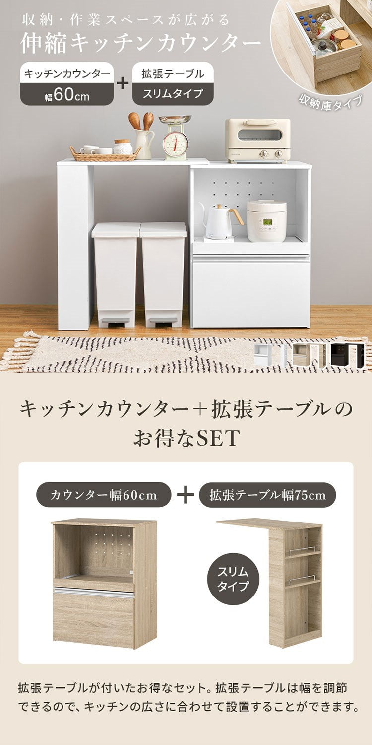 伸縮キッチンカウンター 2点セット 幅75~125 収納庫タイプ 2口コンセント 深型ドロワー スライド棚 キッチン収納 キャビネット 食器棚 レンジ台 レンジボード ごみ箱上ラック ゴミ箱上ラック おしゃれ(代引不可)