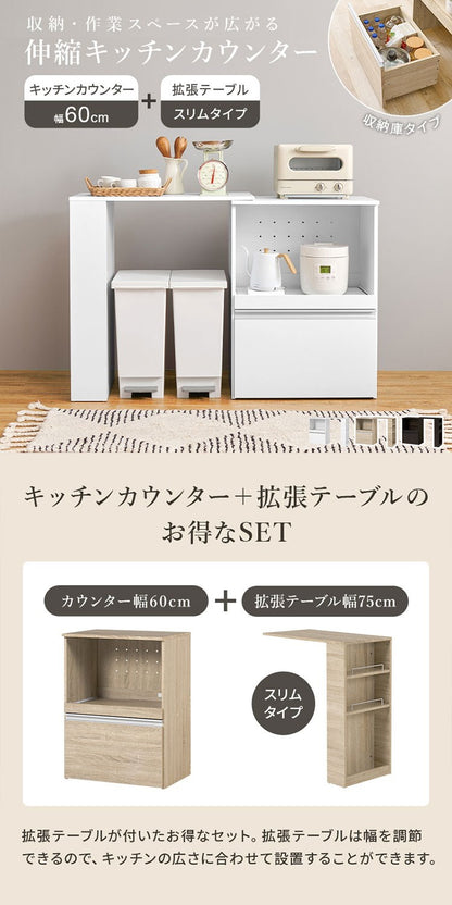 伸縮キッチンカウンター 2点セット 幅75~125 収納庫タイプ 2口コンセント 深型ドロワー スライド棚 キッチン収納 キャビネット 食器棚 レンジ台 レンジボード ごみ箱上ラック ゴミ箱上ラック おしゃれ(代引不可)