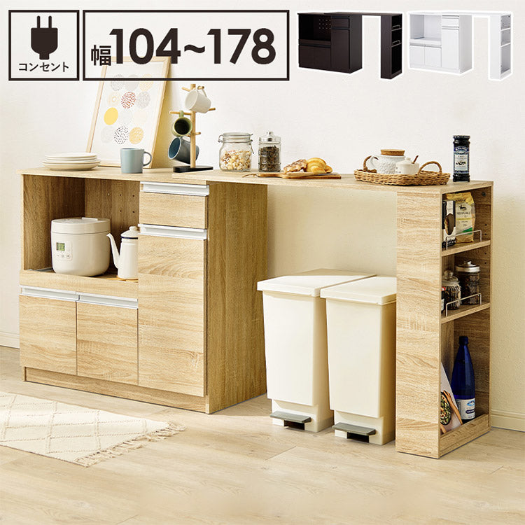 伸縮キッチンカウンター 2点セット 幅104~178 2口コンセント スライド棚 引出し 扉収納 キッチン収納 キャビネット 食器棚 レンジ台 レンジボード ごみ箱上ラック ゴミ箱上ラック おしゃれ(代引不可)