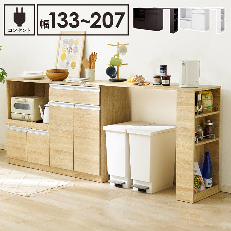 伸縮キッチンカウンター 2点セット 幅133~207 2口コンセント スライド棚 引出し 扉収納 キッチン収納 キャビネット 食器棚 レンジ台 レンジボード ごみ箱上ラック ゴミ箱上ラック おしゃれ(代引不可)