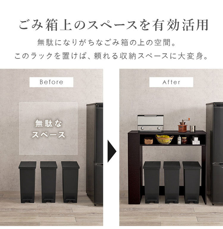 ゴミ箱上ラック 幅98.5cm 3分別タイプ ごみ箱上を有効活用 サイド収納付き 省スペース キッチンラック 作業台 作業スペース ごみ箱上ラック ゴミ箱上収納 ゴミ箱ラック ごみ箱ラック キッチン収納(代引不可)