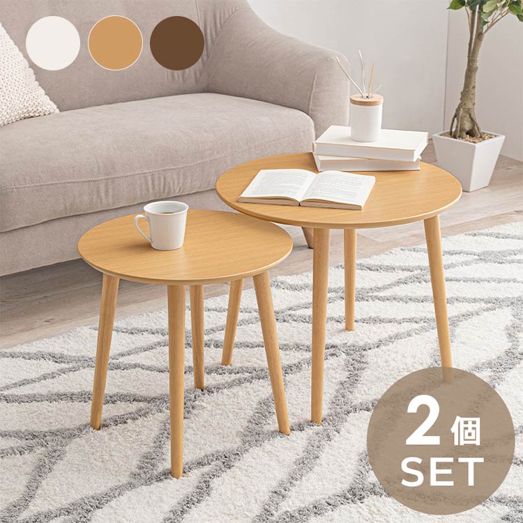 サイドテーブル 2個セット 円形 ネストテーブル 直径50/40 おしゃれ 丸 コンパクト ナイトテーブル 北欧 リビングテーブル ディスプレイ 玄関 白 韓国インテリア(代引不可)
