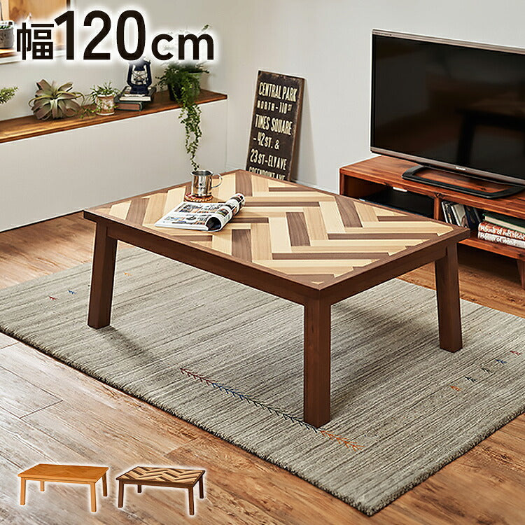 カジュアルこたつ 幅120 ヘリンボーン柄 リビングこたつ 温度調節 こたつテーブル センターテーブル リビングテーブル ヘリンボン 北欧 節電 おしゃれ(代引不可)