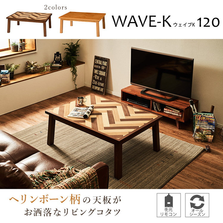カジュアルこたつ 幅120 ヘリンボーン柄 リビングこたつ 温度調節 こたつテーブル センターテーブル リビングテーブル ヘリンボン 北欧 節電 おしゃれ(代引不可)