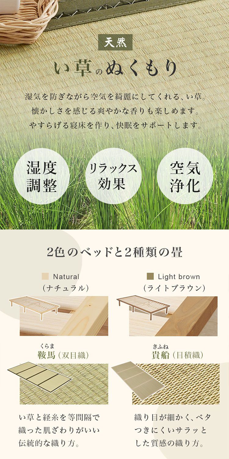 畳ベッド シングル 天然い草使用 すのこベッド 敷布団対応 耐荷重300kg ベッドフレーム 畳マットレス 鞍馬 貴船(代引不可)