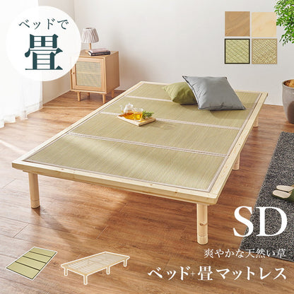 畳ベッド セミダブル 天然い草使用 すのこベッド 敷布団対応 耐荷重300kg ベッドフレーム 畳マットレス 鞍馬 貴船(代引不可)