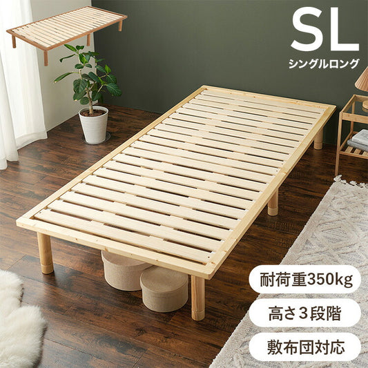 耐荷重350kg 頑丈すのこベッド シングルロング 敷布団・マットレス対応 高さ調整 3段階 ベッドフレーム 天然木 木製 すのこ シンプル 北欧 ナチュラル おしゃれ(代引不可)