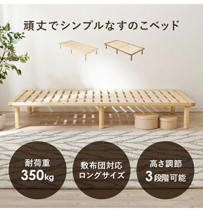 耐荷重350kg 頑丈すのこベッド シングルロング 敷布団・マットレス対応 高さ調整 3段階 ベッドフレーム 天然木 木製 すのこ シンプル 北欧 ナチュラル おしゃれ(代引不可)