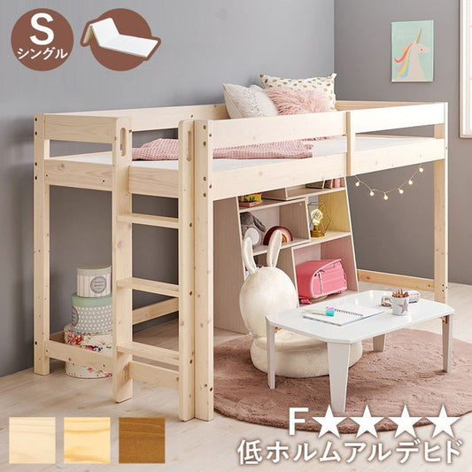 耐荷重250kg 頑丈ロフトベッド マットレス付き 2点セット ロータイプ 高さ120cm 垂直ハシゴ 省スペース 天然木 すのこベッド ベッドフレーム 子供部屋 子ども部屋 北欧 ナチュラル おしゃれ(代引不可)