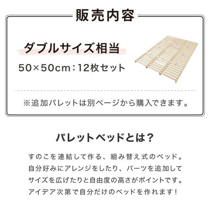 パレットベッド ダブル 天然木パイン 簡単 組み替え 12枚セット 分割式 すのこベッド 耐荷重350kg ローベッド ベッドフレーム フロアベッド ステージベッド 床面用 おしゃれ(代引不可)