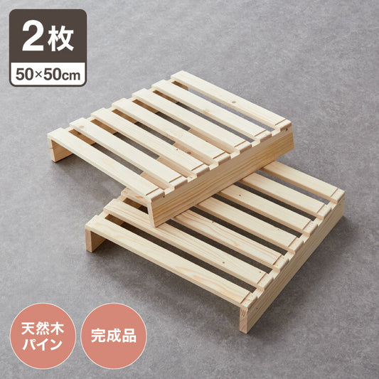 追加パレット 2枚セット 50cm×50cm パレットベッド専用 すのこ 天然木パイン 簡単 組み替え 分割式 ヘッドボード サイドテーブル 床面用 おしゃれ(代引不可)