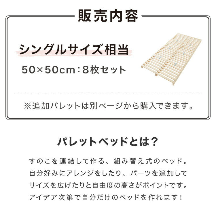 パレットベッド シングル 天然木パイン 簡単 組み替え 8枚セット 分割式 すのこベッド 耐荷重350kg ローベッド ベッドフレーム フロアベッド ステージベッド 床面用 おしゃれ(代引不可)