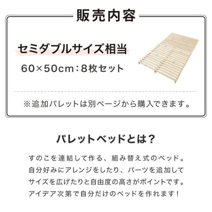 パレットベッド セミダブル 天然木パイン 簡単 組み替え 8枚セット 分割式 すのこベッド 耐荷重350kg ローベッド ベッドフレーム フロアベッド ステージベッド 床面用 おしゃれ(代引不可)