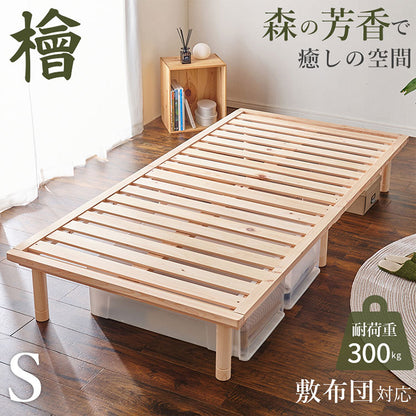 すのこベッド ひのき シングル 耐荷重300kg 頑丈ひのきベッド 桧 檜 天然木 すのこ ベッドフレーム 敷布団対応 高さ調整(代引不可)