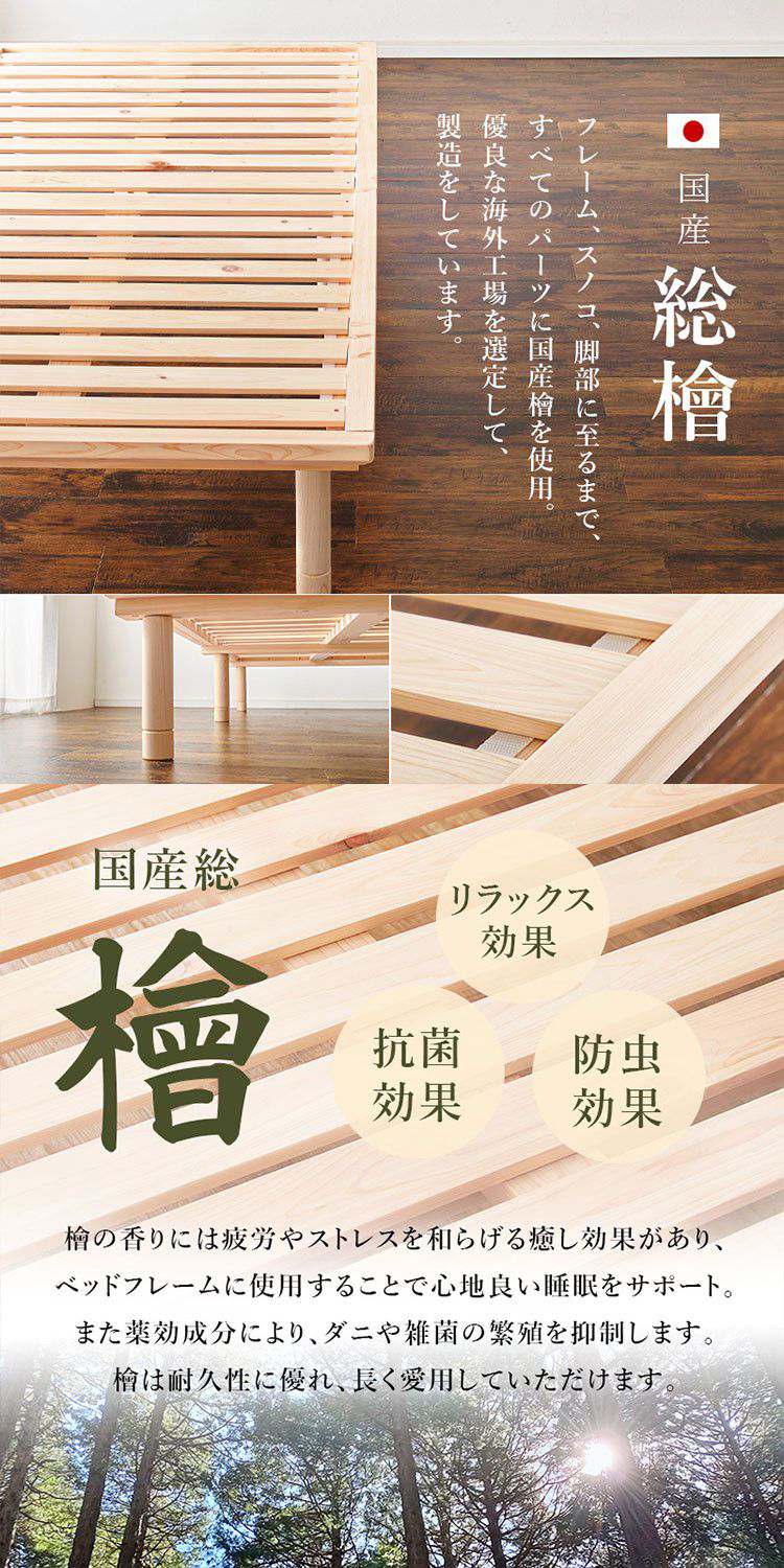 すのこベッド ひのき シングル 耐荷重300kg 頑丈ひのきベッド 桧 檜 天然木 すのこ ベッドフレーム 敷布団対応 高さ調整(代引不可)