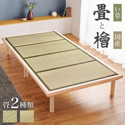 すのこベッド ひのき シングル 畳マット 2点セット 畳ベッド 耐荷重300kg 頑丈ひのきベッド 桧 檜 天然木 すのこ ベッドフレーム 敷布団対応 高さ調整(代引不可)