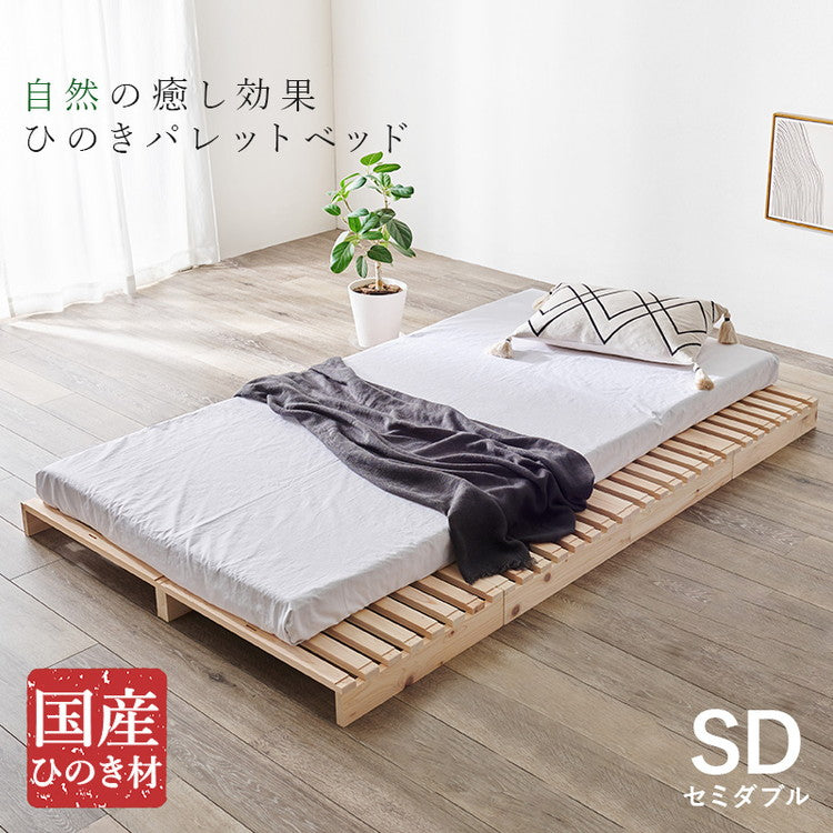 パレットベッド ひのき 8枚セット セミダブル 耐荷重350kg 頑丈ひのきパレット 連結金具付き 桧 檜 天然木 ローベッド ベッドフレーム すのこ 分割式 ベッド(代引不可)