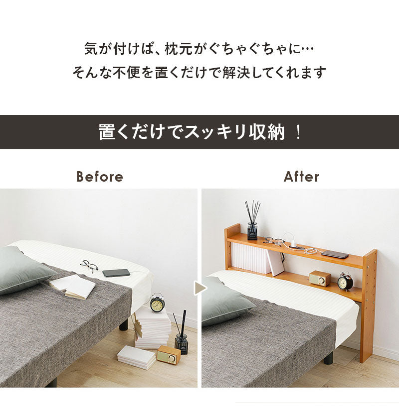 天然木 後付けヘッドボード コンセント付き 壁付け 可動棚式 シングル 置くだけ スッキリ収納 スリム 本棚 ラック サイドボード 薄型 木製 おしゃれ(代引不可)