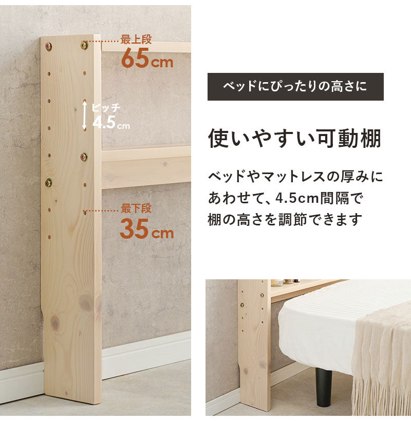 天然木 後付けヘッドボード コンセント付き 壁付け 可動棚式 シングル 置くだけ スッキリ収納 スリム 本棚 ラック サイドボード 薄型 木製 おしゃれ(代引不可)