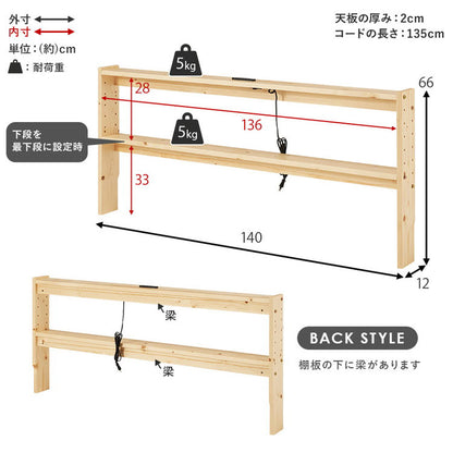 天然木 後付けヘッドボード 高さ調節式 ダブル 幅140cm コンセント付き 薄型 スリム 壁付け 可動棚式 ベッド用 ローベッド用 ヘッドボード 単品 本棚 ラック 書棚(代引不可)