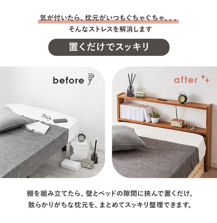 天然木 後付けヘッドボード 高さ調節式 シングル 幅98cm コンセント付き 薄型 スリム 壁付け 可動棚式 ベッド用 ローベッド用 ヘッドボード 単品 本棚 ラック 書棚(代引不可)