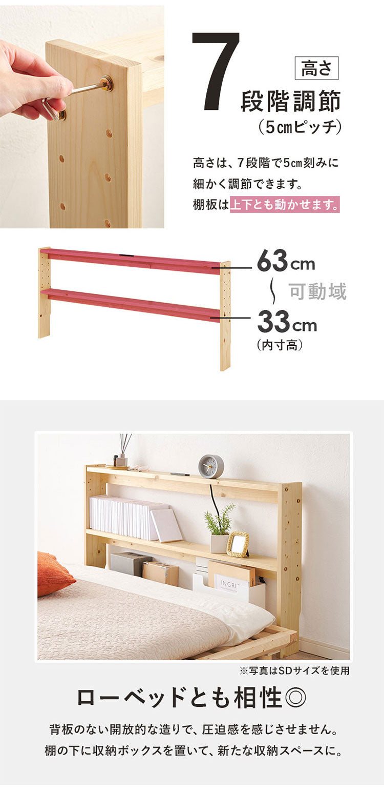 天然木 後付けヘッドボード 高さ調節式 シングル 幅98cm コンセント付き 薄型 スリム 壁付け 可動棚式 ベッド用 ローベッド用 ヘッドボード 単品 本棚 ラック 書棚(代引不可)