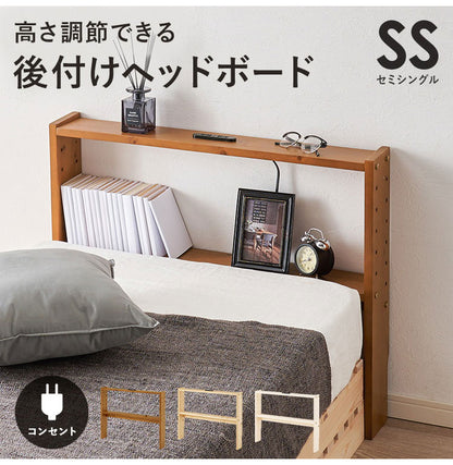天然木 後付けヘッドボード 高さ調節式 セミシングル 幅80cm コンセント付き 薄型 スリム 壁付け 可動棚式 ベッド用 ローベッド用 ヘッドボード 単品 本棚 ラック 書棚(代引不可)