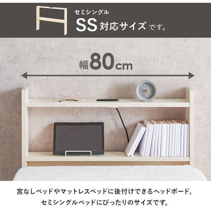 天然木 後付けヘッドボード 高さ調節式 セミシングル 幅80cm コンセント付き 薄型 スリム 壁付け 可動棚式 ベッド用 ローベッド用 ヘッドボード 単品 本棚 ラック 書棚(代引不可)