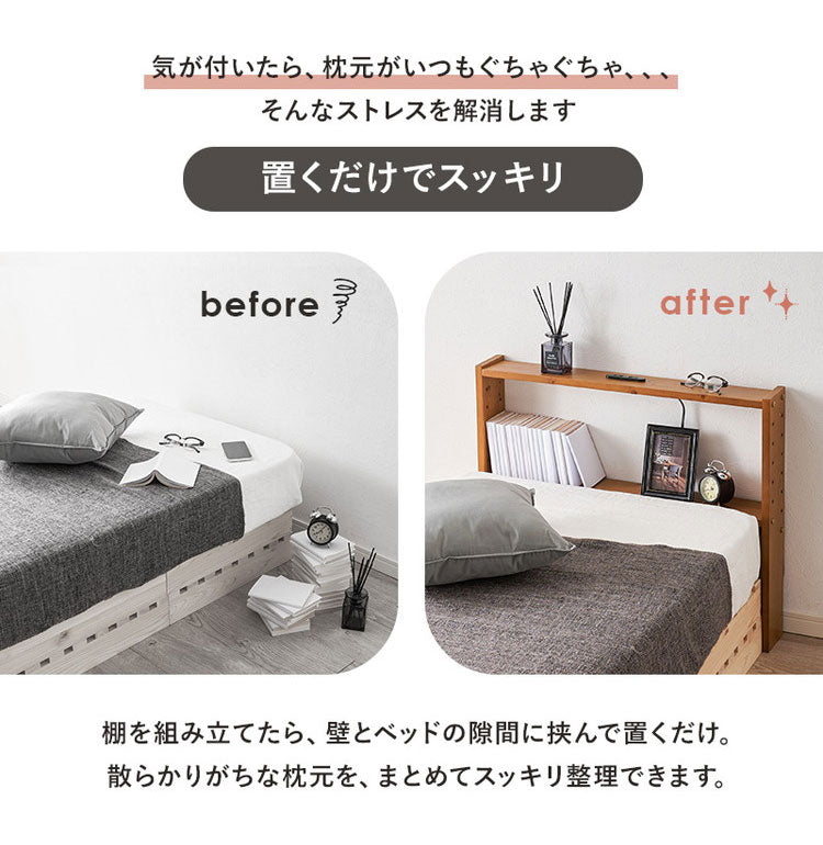 天然木 後付けヘッドボード 高さ調節式 セミシングル 幅80cm コンセント付き 薄型 スリム 壁付け 可動棚式 ベッド用 ローベッド用 ヘッドボード 単品 本棚 ラック 書棚(代引不可)