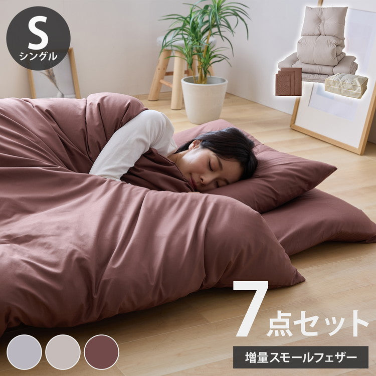羽根布団セット 7点 シングル 増量スモールフェザー 羽根布団 吸湿 放湿 弾力性 軽量 通気性 ウレタン 中空わた敷布団 布団カバー3点セット付きカバー丸洗い可能 収納袋付き 圧縮梱包