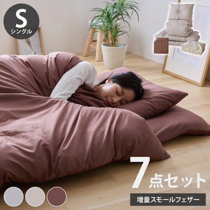 羽根布団セット 7点 シングル 増量スモールフェザー 羽根布団 吸湿 放湿 弾力性 軽量 通気性 ウレタン 中空わた敷布団 布団カバー3点セット付きカバー丸洗い可能 収納袋付き 圧縮梱包